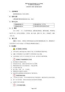 LTB145D1B(CSB0)现场安装作业指导书