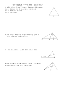 初中几何模型3(中点模型-倍长中线法)