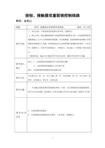 三相异步电动机双重联锁正反转教案