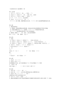 《大家的日语1》语法整理1到48课