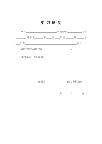 法院实习证明