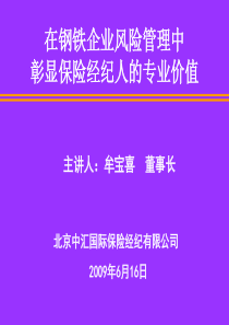 牟宝喜：钢铁企业的风险管理-PowerPointPre