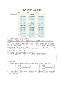 认识年月日预习单