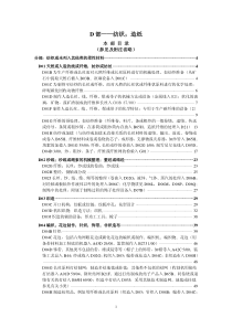 IPC国际分类法D-纺织;造纸