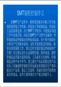 SMT缺陷及改善