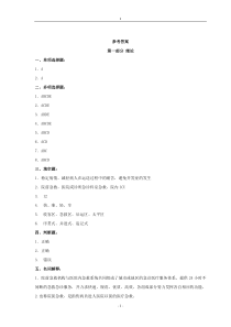 《急重症护理学》作业集答案(高起专)(张银萍).doc