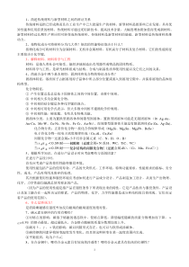 材料科学概论作业题