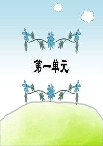 2020部编人教版六年级语文下册【全册】单元复习课件(77页)