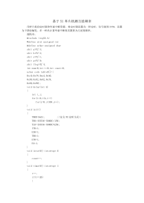 51单片机测频率(C语言)