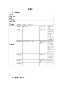 微课设计(微教案、微学习任务单)模板