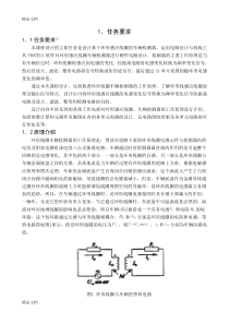 (整理)基于环形感应线圈的车辆检测器.