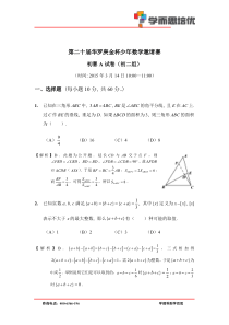 第二十届华杯赛初赛初二详解