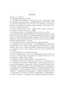 就业访谈文章