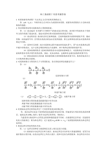 热工基础第十章-张学学-思考题答案