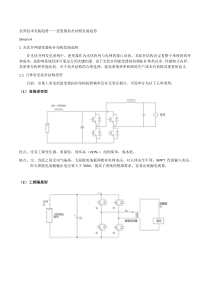 业界技术发展趋势——逆变器拓扑结构发展趋势