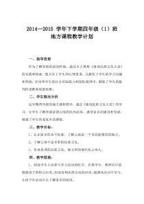 云南省小学四年级下册地方课程《建设民族文化大省》教学计划