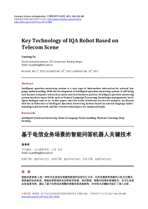 基于电信业务场景的智能问答机器人关键技术