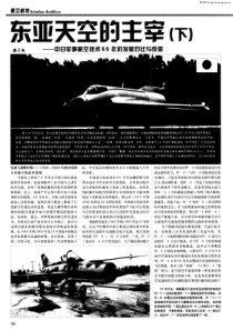 东亚天空的主宰(下)——中日军事航空技术55年的发展对比与反思