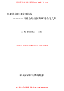 东亚社会经济发展比较