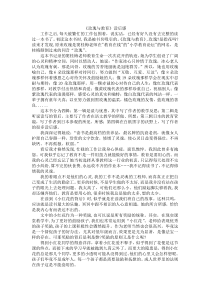 《玫瑰与教育》读书心得