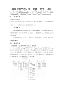 软件项目成本估算实验4