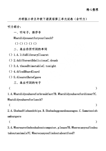 外研版小学五年级下册英语第三单元试卷(含听力)