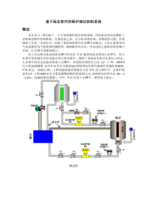 锅炉液位控制系统