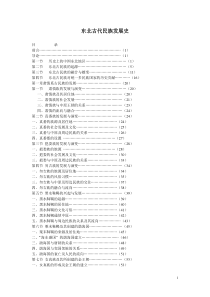 东北古代民族发展史