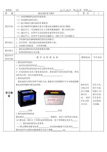 蓄电池的检查与维护教案