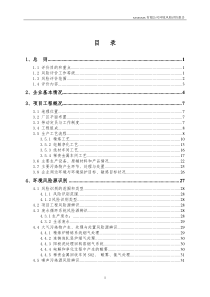 环境风险评价报告