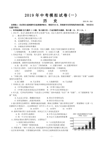 19联合体-历史一模