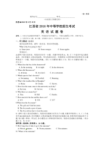 江西省2016年中考英语试题(含答案)