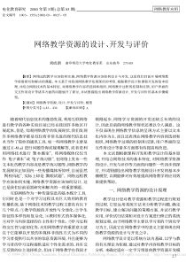 网络教学资源的设计-开发与评价-刘成新