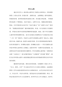 基于核心素养发展的英语教学学习心得