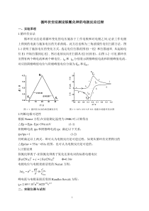 循环伏安法测定铁氰化钾的电极反应过程