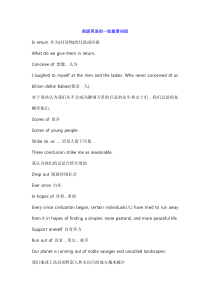 高级英语的一些重要词组和例句总结