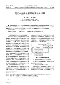 现代企业风险管理的系统化过程