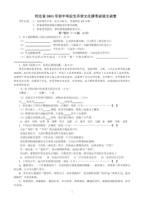 2011河北省中考语文试题及答案(Word版)