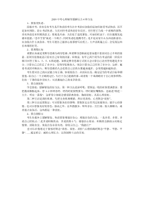 2019中考心理辅导缓解压力4种方法