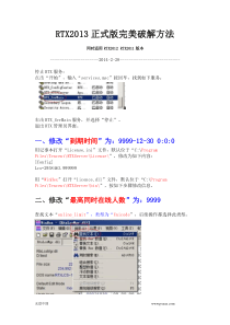 RTX2013正式版完美破解方法