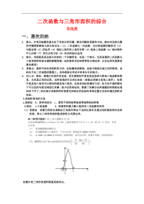 二次函数与三角形面积的综合