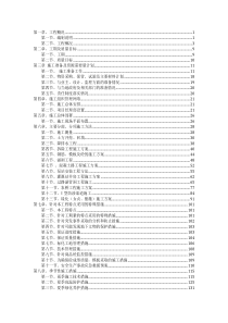 高标准农田建设施工组织设计