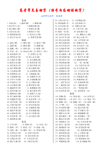 高考常见易错字