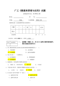 广工数据库-期末-考试-试题