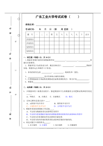 广工数据库原理与应用考试A卷试卷