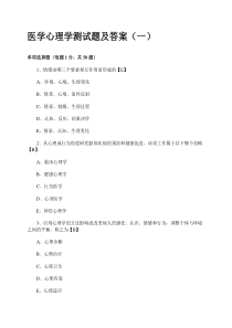 医学心理学测试题及答案(1)