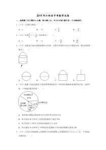 2019年江西省中考数学试卷