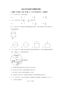 2019年江西省中考数学试卷