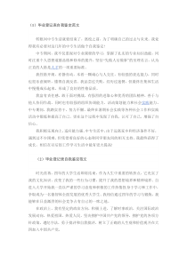 毕业登记表自我鉴定