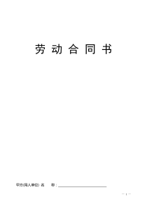 个人简易劳动合同